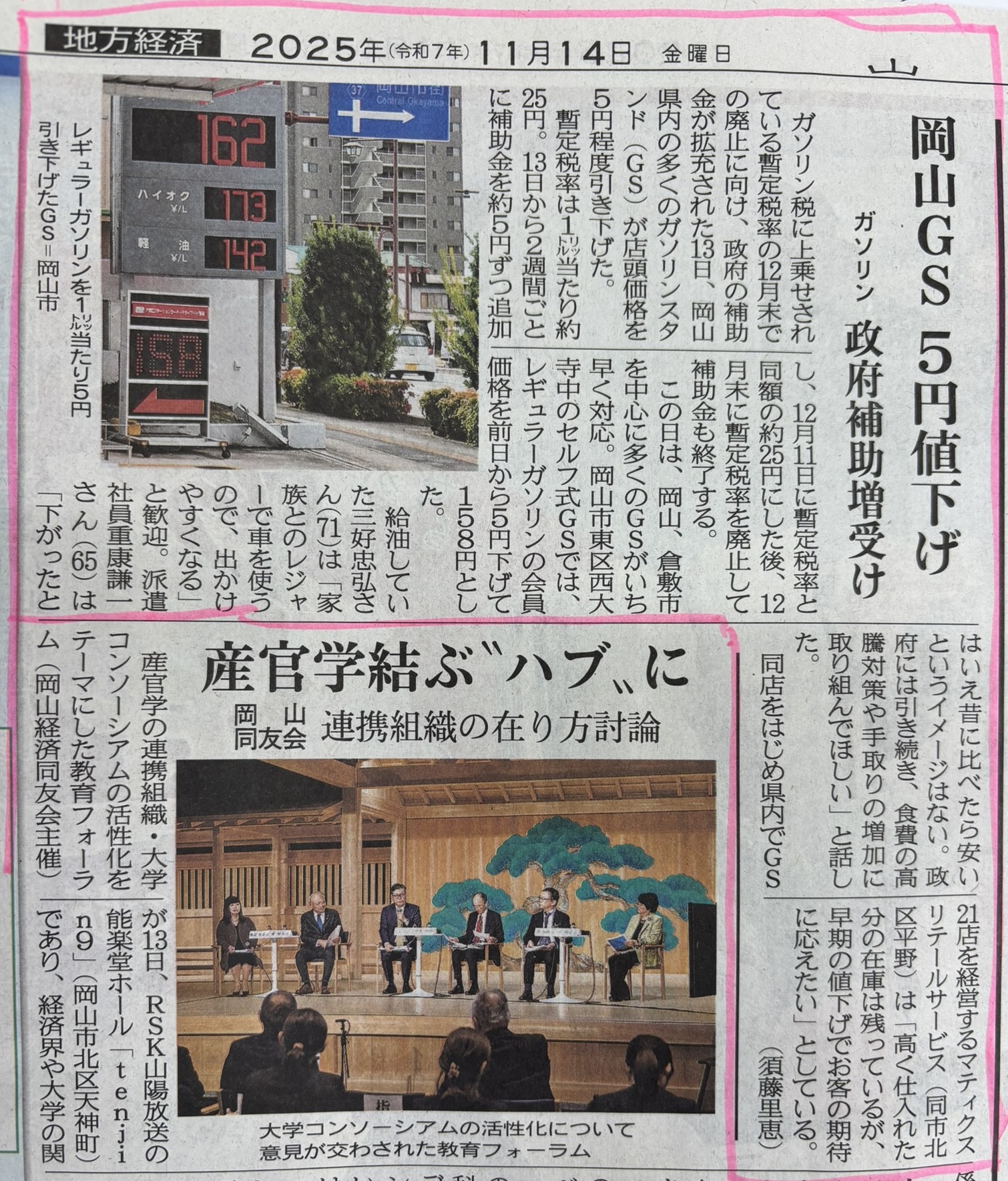 新聞記事